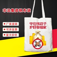 Illegal Investment Environmental Promotional Bag Educational Promotion Monthly Anti-Financial Fraud 