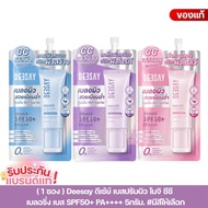 (1 Pack) Deesay Cc Bluring Base SPF50+ PA++++ 5 Grams. Available In A Variety Of Colors