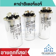 Air Capacitor 3-Pole Type 3T 370/400V 1.5/30UF 1.5/35UF 1.5/40UF(AC) Runner