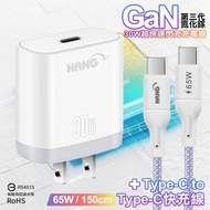 HANG 30W 第三代氮化鎵GaN 超快速充電器-白+65W高密編織 Type-C to Type-C 快充充電線1.5米 紫線