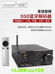 藍牙音頻解碼器無線接收ldac 9038光纖同軸usb功放音響藍牙適配器