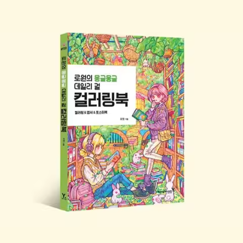 Rowon's Coloring Book Rowon's Soft Daily Life Girl's Coloring Book Korean Coloring Book Cute Girl Il