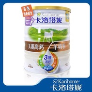 卡洛塔妮 - 卡洛塔妮 (成人)三護高鈣羊奶粉700g #01111
