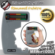 Battery Checker BT-768 เครื่องวัดแบต วัดคุณภาพถ่านไฟฉาย เครื่องเช็คแบต ได้หลายขนาด ทดสอบสภาพถ่านไฟฉา