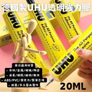 UHU - 德國透明強力膠20ML(180014)