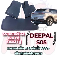 ชุดถาดรองพื้นรถยนต์ DEEPAL S05 / ดีพอล S05 ตรงรถรุ่น เต็มคันห้องโดยสาร XPE กันน้ำ100%