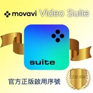 【官方正版啟用序號】Movavi Video Suite 2023 影片剪輯、螢幕錄影、影片轉檔軟體