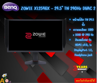 MONITOR (จอมอนิเตอร์) BENQ ZOWIE XL2546X - 24.5" TN 240Hz DYAC 2 1920 x 1080 รับประกันสินค้า3ปี