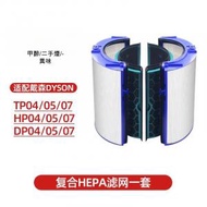  HEPA 含活性碳濾芯 適用於Dyson Pure Cool Link TP04 DP04 Hot + Cool Link HP04空氣清新機替换用