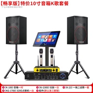 Home KTV sound set complete set home living room power amplifier song ordering machine professional 