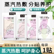 Steam Warmer Foot Warmer Warmer Waist Warmer Knee Warmer Neck Warmer Wormwood Warmer Self-Heating Ho