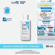 เซราวี CERAVE SA Smoothing Cleanser ผลิตภัณฑ์ทำความสะอาด สำหรับผิวหยาบกร้าน ไม่เรียบเนียน 88ml