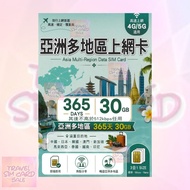 亞太 9地一年 30GB 數據卡 無限上網卡 數據卡