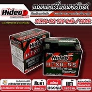 แบตเตอรี่สำหรับ Honda Pcx 125/150 ทุกรุ่น แบตเตอรี่ไฟแรง ฮอนด้า พีซีเอ็กซ์ 125/150 คุณภาพสูง PCX125 