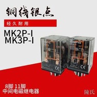 [快速出貨]MK2P-I MK3P-I小型中間繼電器8腳11腳AC220V DC24V 電磁繼電器