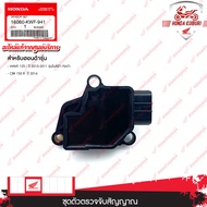 16060KWF941 ชุดตัวตรวจจับสัญญาณ อะไหล่แท้ HONDA CBR 150 R ปี2011-2016 WAVE 125 i ปี2010-2011 ร