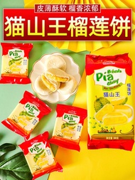 (Express) 猫山王榴莲饼 榴莲酥 休闲食品营养早餐饼Durian Cake
