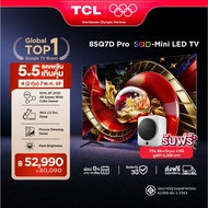 NEW 2026 TCL ทีวี 85 นิ้ว 4K SQD Mini QLED Google TV รุ่น 85Q7D PRO HVA 2.0 Pro Panel ระบบปฏิบัติการ