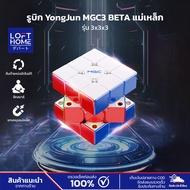 รูบิค YongJun MGC3 BETA รุ่น 3x3 แม่เหล็ก ปรับแรงต้านได้ 9 ระดับ ของเล่นพัฒนาสมอง (YJ)