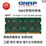 威聯通NAS記憶體4G 8G 16G TS-453D TS-264C 564 TS-464C2 462