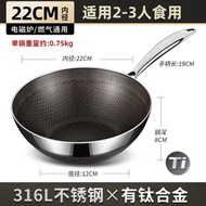 316不鏽鋼小炒鍋家用有鈦蜂窩不粘鍋平底鍋電磁爐燃氣通用炒菜