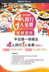 可雅【6/30到期只有1張 宜蘭悅川酒店羅琳西自助餐券平假日晚餐券】板橋新莊中壢可面交，購買前請加:@iop99000