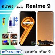 DM Phone หน้าจอ Realme 9 จอพร้อมทัชกรีน 2022 จอ + ทัช สำหรับ ออปโป้ Realme9 สีดำ Black เรียวมี9