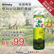 日本酒 CHOYA 梅酒 蝶矢 經典紀州梅酒 720ml 至抵加購 WhiskyChillHK