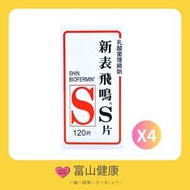 新表飛鳴S片 - 【4盒至抵裝】SHIN BIOFERMIN 新表飛鳴S片乳酸菌理腸劑 120片