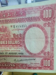 香港上海滙豐銀行一百元紙幣