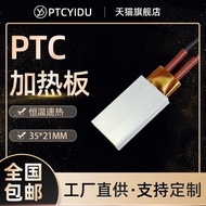 Ptcyidu12v ~ V อุณหภูมิคงที่เซรามิก PTC แผ่นความร้อนเปลือกอลูมิเนียมแผ่นความร้อนอุปกรณ์เสริมเครื่องทำความร้อนไฟฟ้า35*21