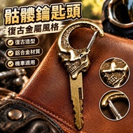[Aluminum Alloy Retro Key Head] Motorcycle Key Head Key Shell Cover Skull Key Head Young Animal Key 