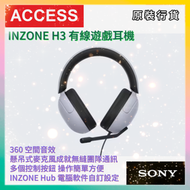 INZONE H3 有線遊戲耳機 (MDR-G300/WZ) 頭戴式藍牙耳機 原装行貨