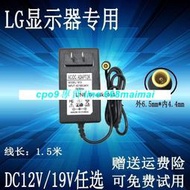 [優選]LG CE2742VA E2351T 27EA33VATC顯示器電源適配器充電器 通用款