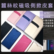 Silk Pattern Magnetic Side Flip Leather Case HTC Full Model U24/U23/U20/D22Pro/D21Pro/D20+/ U12