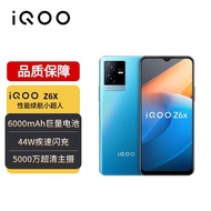 vivo iQOO Z6x 8GB+256GB 蓝冰 6000mAh巨量电池 44W闪充 6nm强劲芯 5G智能手机iqooz6x