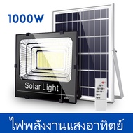 ไฟตุ้ม สปอร์ตไลท์ ซาลาเปา พี่โบ้ ไฟโซล่าเซล 200W/500W/1000W/2000W sportlight ไฟพลังงานแสงอาทิตย์ ไฟก