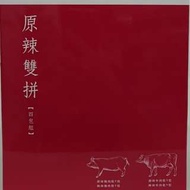 牛肉乾濕潤而不柴下去有滿滿醬汁及牛肉原汁的風味嚴選台糖養豬肉 佐以獨家調味翻炒烘烤一口咬下即享豬肉的軟嫩 卻不韌口內容：牛肉乾原味/辣味各1             豬肉乾原味/辣味各1規各：80gx：牛/Ｆg