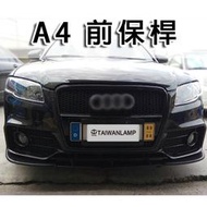 《※台灣之光※》全新For AUDI 奧迪 A4 B7 07 08 05 06年 改B8 RS4 前保桿附蜂巢水箱罩全配