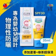 Baan 貝恩 - 嬰兒防曬乳液 SPF30 35ml (平行進口) B542
