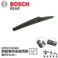BOSCH Lexus GX460 Rear Windshield Dedicated Wiper 09 12 Inch Anti-Beating Fit Ha Family