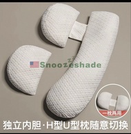 孕婦枕 H型U型枕 獨立內膽