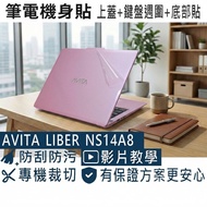 [Ezstick] AVITA LIBER V14 NS14A8 Laptop Body Sticker|Matte Texture Style|Top Cover+Keyboard Peripher