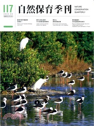 15.自然保育季刊第117期─春季刊(111/03)
