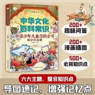 Chinese Culture Encyclopedia Common Sense Encyclopedia Common Knowledge in Primary School Textbooks 