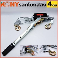 KONY 4 TON Wire Rope Hoist Hand-Operated Lifting Hand-Cranked 4