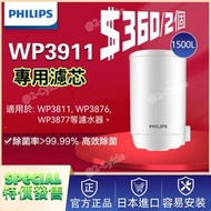 Philips飛利浦Filter濾芯- WP3911💥Brand New Factory Sealed without Retail Packing💥全新原封不帶零售包裝💥 Not Panasonic