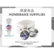 BUFFALO IH Low Sugar Rice Cooker 1L 牛头牌IH降糖饭锅