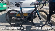 (全港送貨)行貨TRINX RAPID 2.0 碳纖公路單車