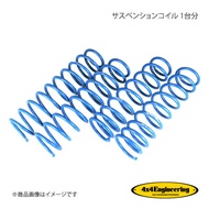 4×4 Engineering フォーバイフォー サスペンションコイル 1台分 ジムニー JB23 H10.10～H30.7 CSS011